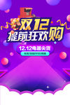 双十二海报  年终盛典