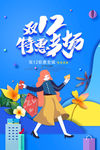 双十二海报  年终盛典