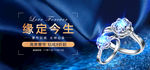 奢华钻戒促销淘宝banner