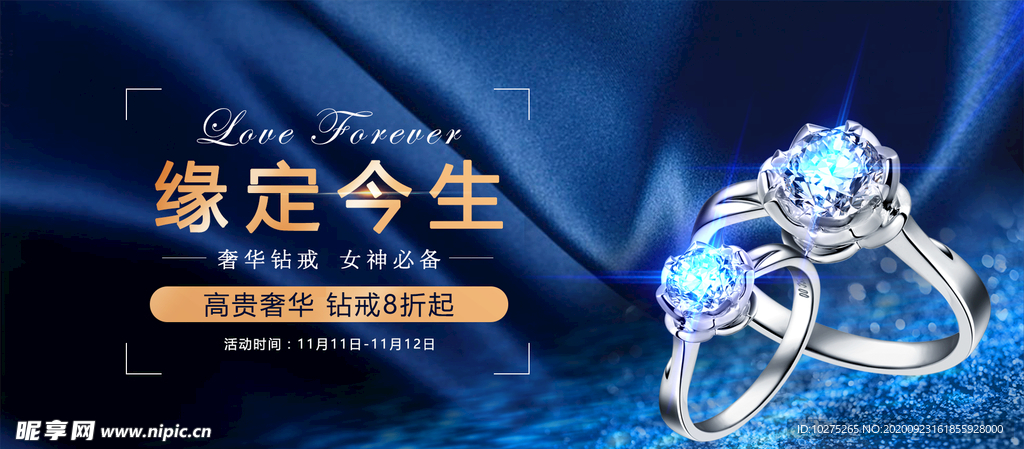 奢华钻戒促销淘宝banner