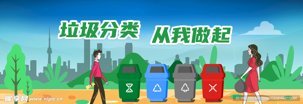 垃圾分类