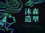 造型