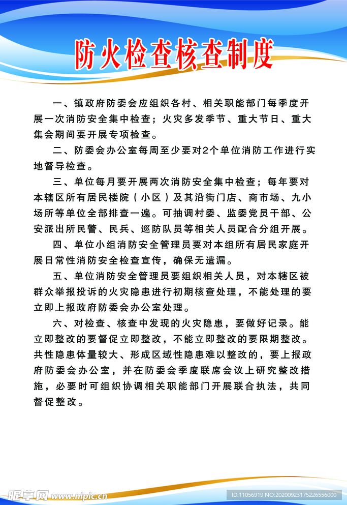 消防