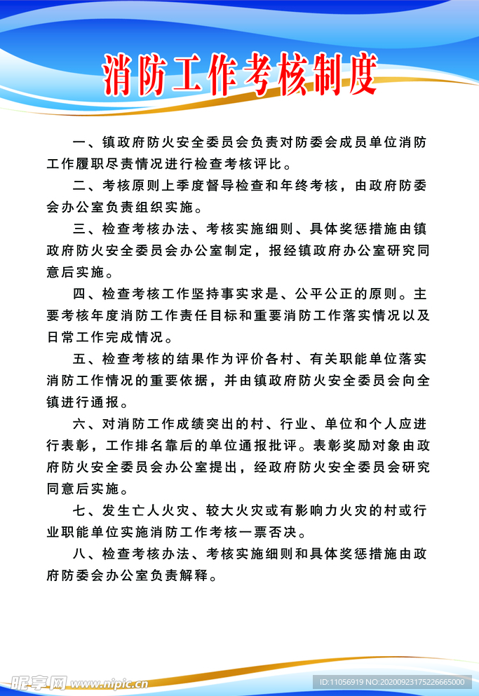 消防