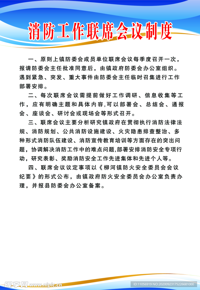 消防