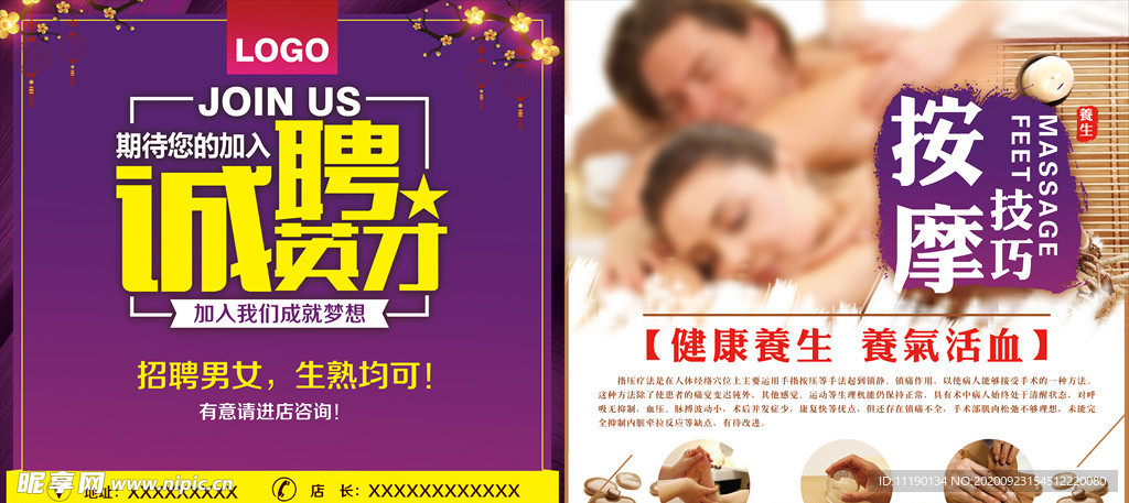 招聘养身画面