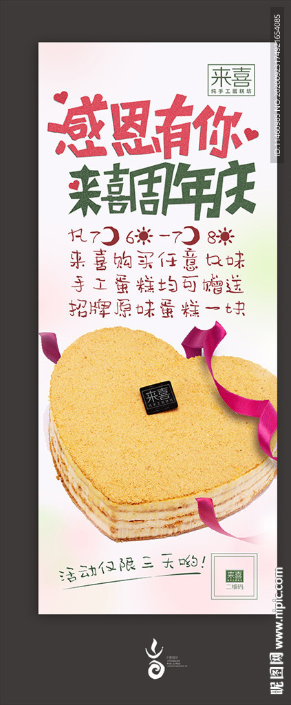 西饼屋周年庆易拉宝