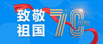 国庆节