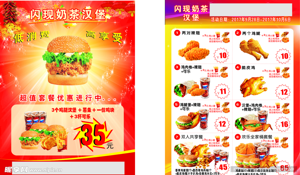 汉堡店传单