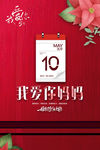 母亲节海报
