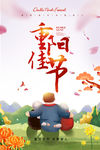 重阳节