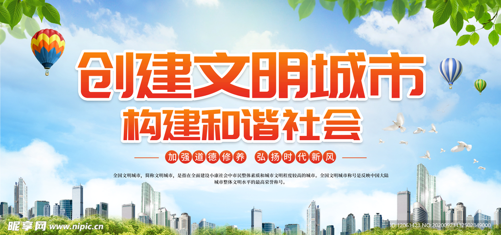 文明城市