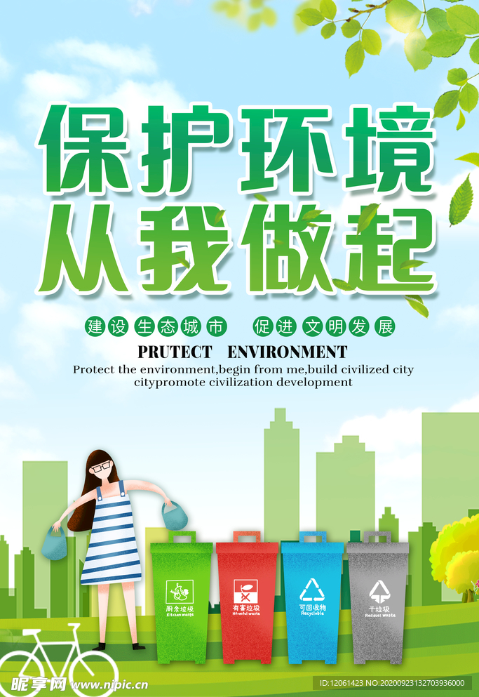 环保