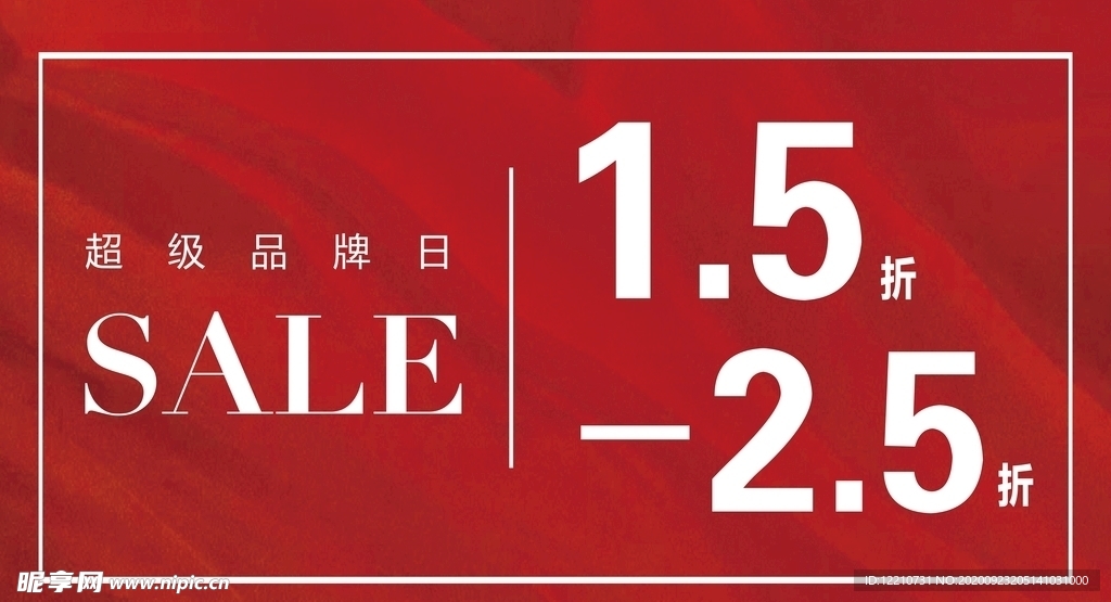 商场促销