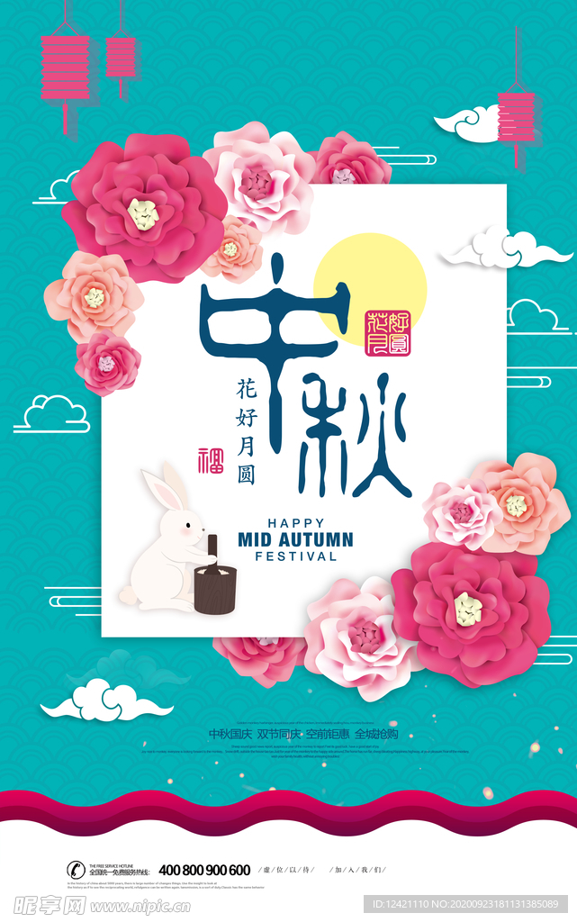 中秋节