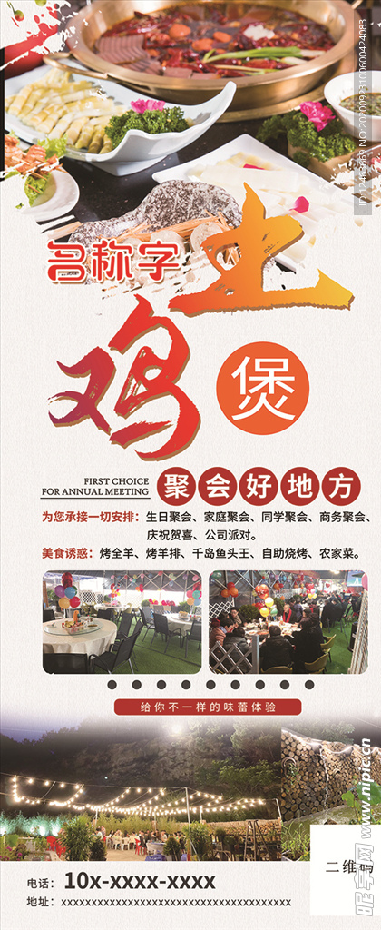 土鸡煲展架