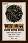 有机食品杂粮黑豆标签