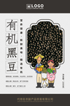 有机黑豆海报
