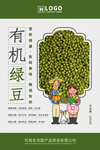 有机绿豆海报