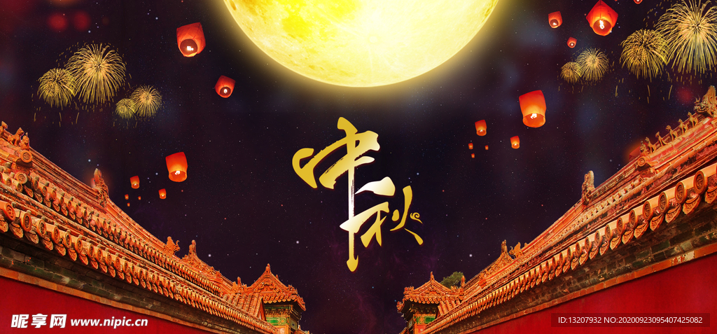 中秋节海报设计