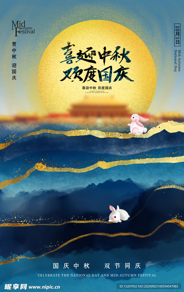 中秋节海报