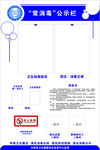常消毒公示栏