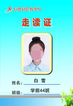 走读证