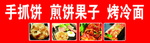手抓饼小吃车