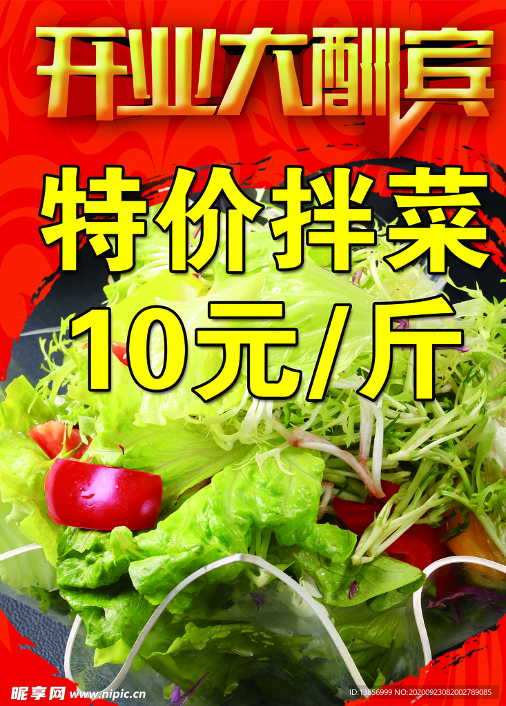 开业大酬宾