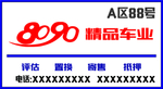 精品车业牌匾