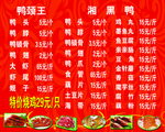 鸭颈王价格表