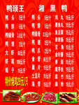 鸭颈王价格表