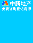 中腾地产