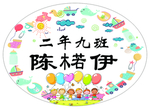 班贴