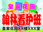 看护班
