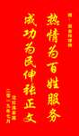 锦旗