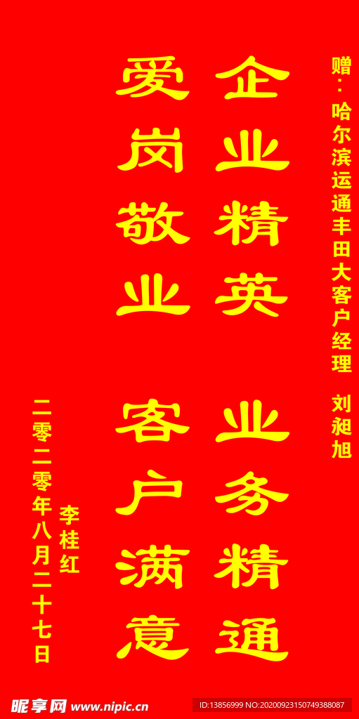 锦旗