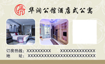 酒店名片