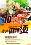 老式麻辣烫
