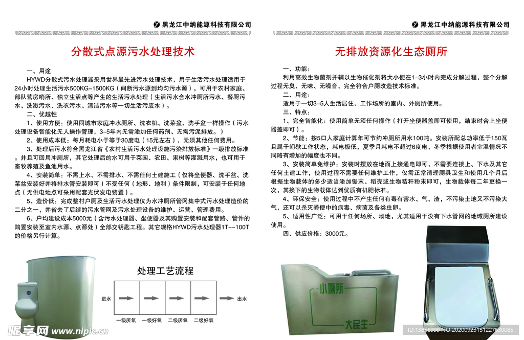 黑龙江中纳源科技有限公司