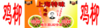 鸡柳上海特味