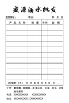 盛源酒水批发