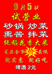 试营业