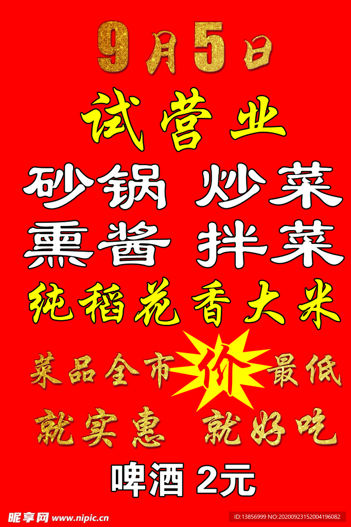 试营业