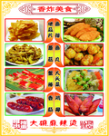 香炸美食