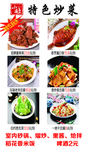 特色炒菜