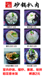 砂锅扒肉