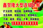 金贺隆大型连锁生鲜
