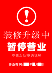 暂停营业