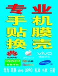 专业手机贴膜换壳